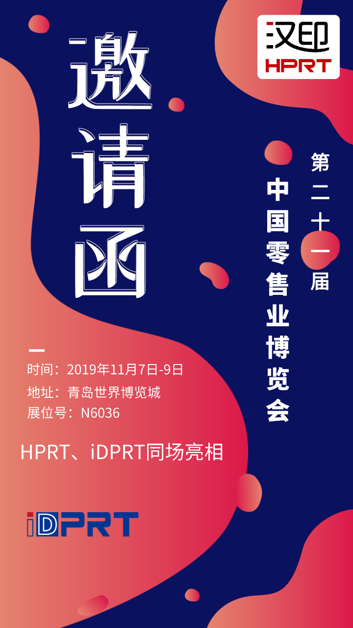厦门ballbet贝博诚邀您加入2019年CHINASHOP中国零售业博览会_6.png