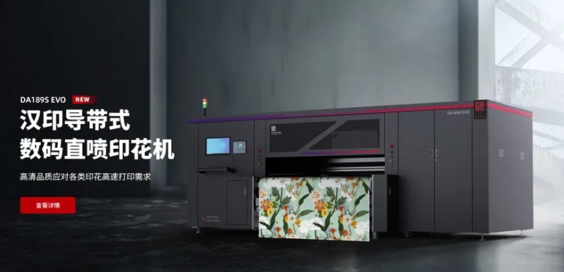 ballbet贝博导带式数码直喷印花机DA189S EVO.jpg