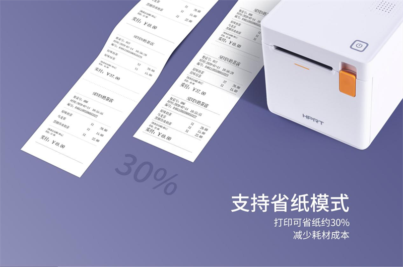 ballbet贝博票据打印机支持省纸模式