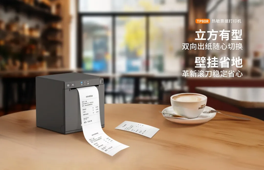 ballbet贝博热敏票据打印机